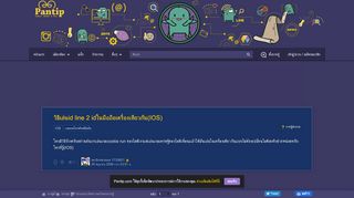 
                            7. วิธีเล่นid line 2 idในมือถือเครื่องเดียวกัน(IOS) - Pantip