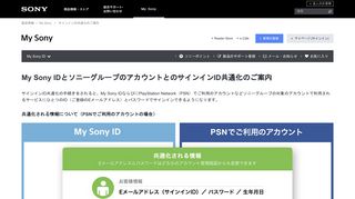 
                            7. サインインID共通化のご案内 | My Sony | ソニー - ソニーストア