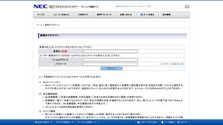 
                            7. 営業IDでログイン | NECマネジメントパートナー 研修サービス