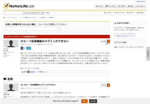 
                            6. IDセーフ拡張機能のログインができない | ノートン コミュニティ - Norton Community