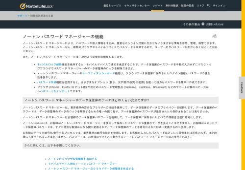 
                            2. ノートン ID セーフのログイン情報 - Norton Support