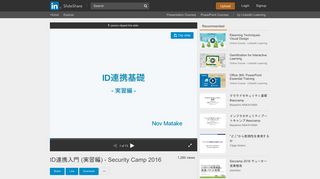 
                            8. ID連携入門 (実習編) - Security Camp 2016 - SlideShare