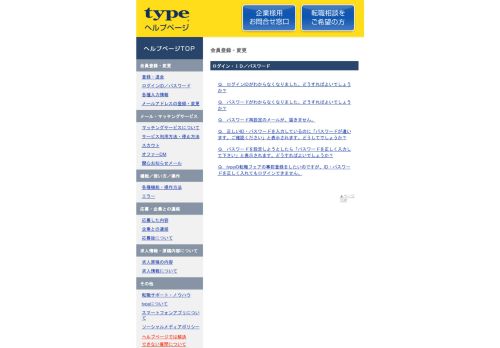 
                            5. ログイン・ID／パスワードについて ｜ 転職はtype