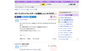 
                            12. ヨドバシのワイヤレスゲートを解約したいのですが、自分のIDなど... - Yahoo!知 ...