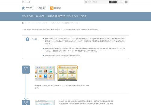 
                            5. ニンテンドーネットワークIDの登録方法（ニンテンドー3DS）｜サポート情報 ...