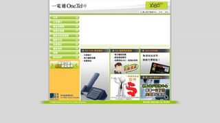 
                            4. IDD 1686: OneTel Hong Kong -
