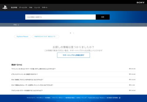 
                            4. アカウントのサインイン ID（E メールアドレス）を変更したい - PlayStation ...