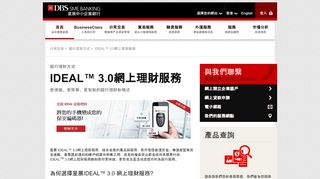 
                            3. IDEAL™ 3.0網上理財服務| 香港星展中小企業銀行 - DBS