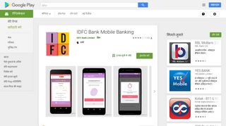
                            8. IDFC Bank Mobile Banking - Google Play पर ऐप्लिकेशन