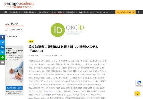 
                            7. 論文執筆者に識別IDは必須？新しい識別システム「ORCID」 - 学術英語 ...