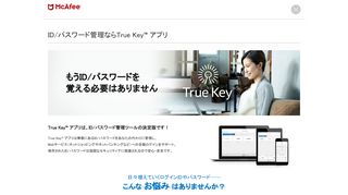 
                            12. ID/パスワード管理ならTrue Key™ アプリ - マカフィー - McAfee