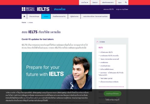 
                            3. สอบ IELTS กับบริติช เคานซิล | British Council