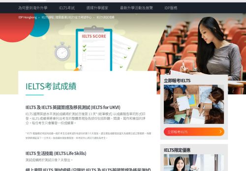 
                            2. 選擇你所需報考的IELTS測試| IDP Hongkong
