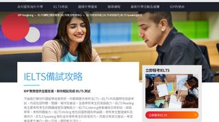 
                            11. IELTS備試攻略- 如何準備IELTS測試| IDP Hongkong