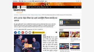 
                            10. IFFI 2018: बेहद फीका रहा 49वें ... - Navbharat Times