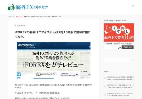 
                            6. iFOREXの評判。12の特徴から見るiFOREXという海外FXブローカー