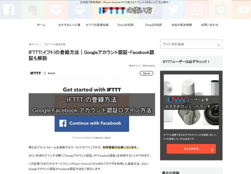 
                            5. IFTTT(イフト)の登録とGoogleアカウントの認証方法