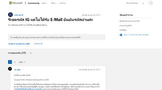 
                            7. รีเซตรหัส IG แต่ไม่ได้รับ E-Mail ยืนยันรหัสผ่านค่ะ - Microsoft Community