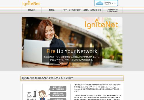 
                            4. IgniteNet(イグナイトネット) | 遠隔管理を可能にした無線LAN(Wi-Fi)