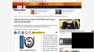 
                            8. IGNOU Hall Ticket 2018: IGNOU Released Admit ... - Navbharat Times