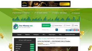 
                            10. Игра FruitMoney - FruitMoney.org отзывы | Ins