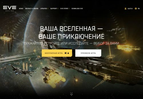 
                            4. Играйте бесплатно в EVE Online — выдающуюся космическую MMO