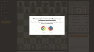 
                            2. Играйте в Шахматы Онлайн - Chess.com