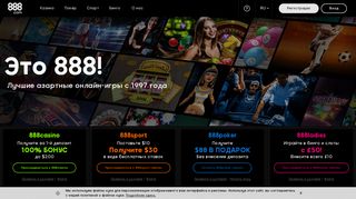 
                            6. Играть в Интернет Казино / Play online Casino 888.com