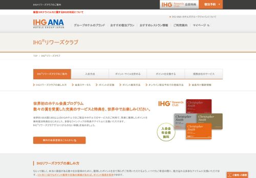 
                            7. IHG®リワーズクラブのご案内｜ホテル予約【IHG・ANA・ホテルズ】