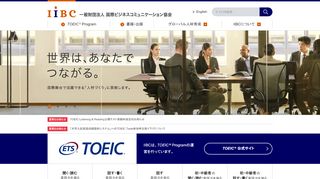 
                            3. IIBC｜一般財団法人国際ビジネスコミュニケーション協会