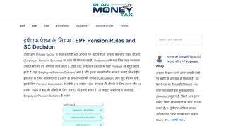 
                            6. ईपीएफ पेंशन के नियम | EPF Pension Rules and SC Decision ...