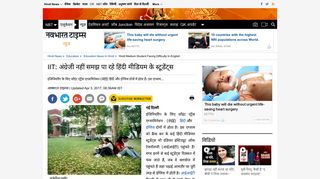 
                            9. IIT: अंग्रेजी नहीं समझ पा रहे हिंदी ... - Navbharat Times