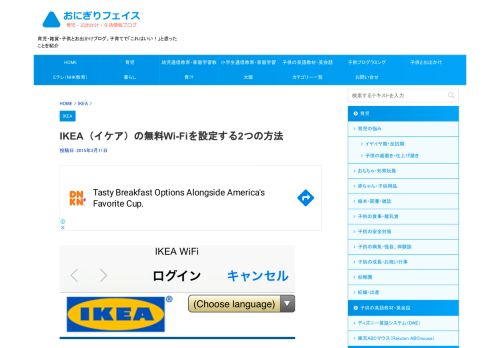 
                            3. IKEA（イケア）の無料Wi-Fiを設定する2つの方法 | おにぎりフェイス.com