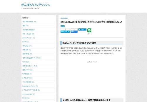 
                            8. IKEAのwifiは超便利、ただKindleからは繋がらない - がんばろうイングリッシュ