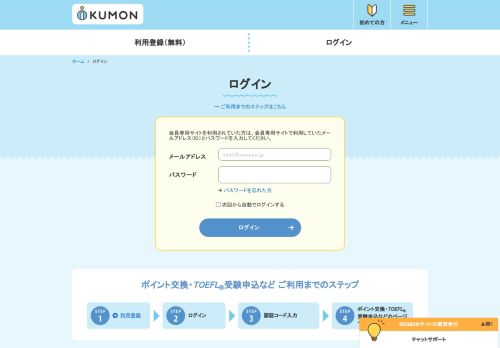 
                            1. ログイン | iKUMON | 公文教育研究会