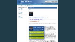 
                            2. iLok - ダウンロード - サポート・サービス ｜ TACSYSTEM