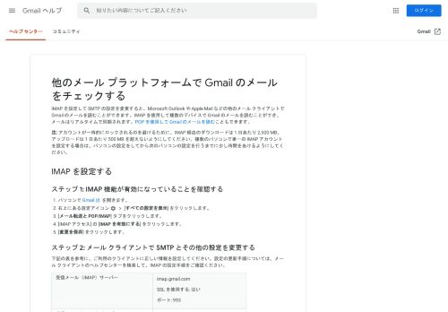 
                            10. IMAP を使用して他のメール クライアントで Gmail を ... - Google Support