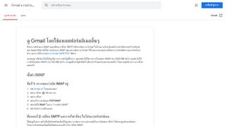 
                            2. ใช้การเข้าถึงแบบ IMAP เพื่อตรวจสอบ Gmail ในโปรแกรมรับส่งอีเมลอื่นๆ ...