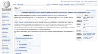 
                            5. IMAP — Википедия