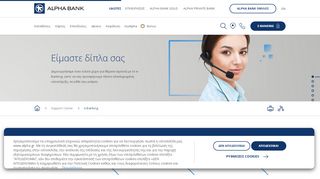 
                            6. Είμαστε δίπλα σας - Συνήθη Ερωτήματα | Alpha e-Banking - Alpha Bank