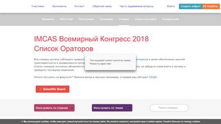 
                            13. IMCAS Всемирный конгресс 2018 Список ораторов