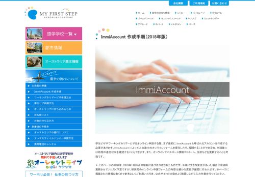 
                            4. オーストラリアのビザ申請 ImmiAccount 作成手順（2018年版） - MY FIRST ...