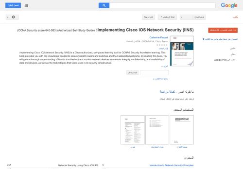 
                            10. Implementing Cisco IOS Network Security (IINS): (CCNA ...