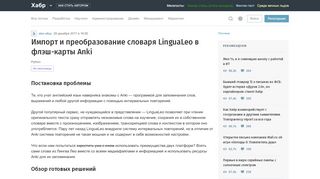 
                            11. Импорт и преобразование словаря LinguaLeo в флэш-карты Anki ...