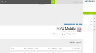 
                            6. IMVU Mobile الإصدارات القديمة - Android