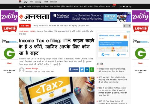 
                            5. Income Tax 2018-19 efiling Login India, Slab, Calculator ... - Jansatta