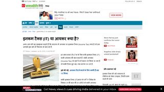 
                            12. Income Tax: इनकम टैक्स (IT) क्या है? इनकम टैक्स की पूरी ...