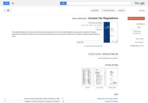 
                            4. Income Tax Regulations: Winter 2008 Edition