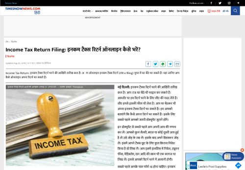 
                            11. Income Tax Return Filing: इनकम टैक्स रिटर्न ... - Times Now Hindi