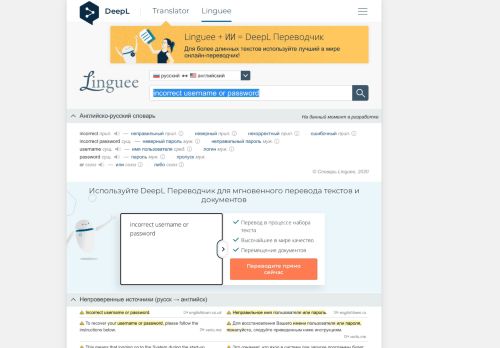 
                            7. incorrect username or password - Русский перевод – Словарь Linguee